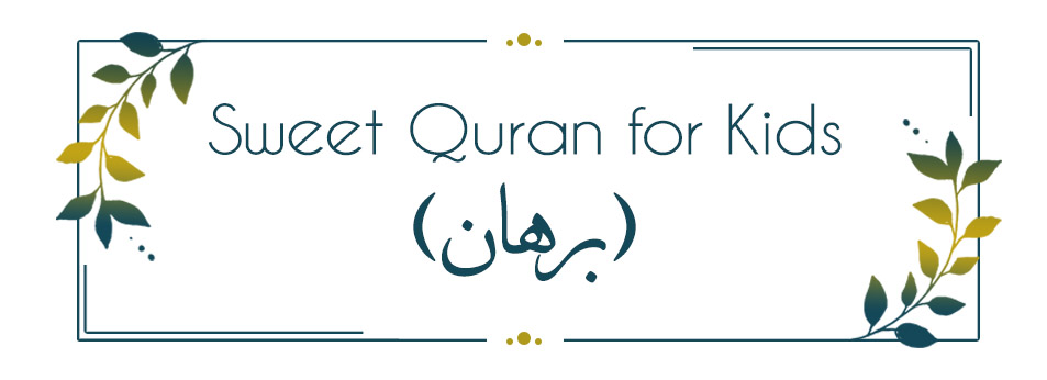 Sweet Quran for Kids - (برهان)