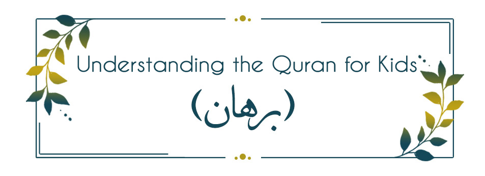 Learning Quran Translation for Kids - (برهان)